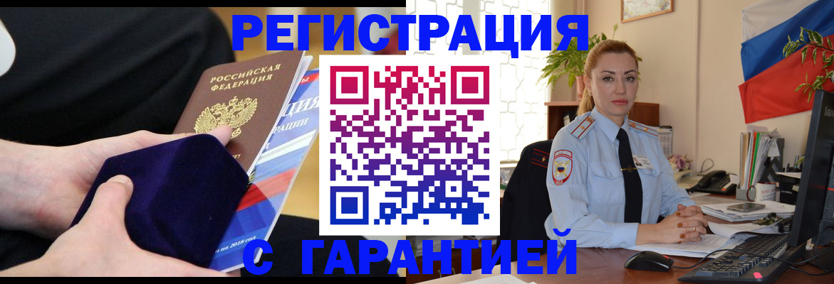 временная регистрация гарантия в Моздоке
