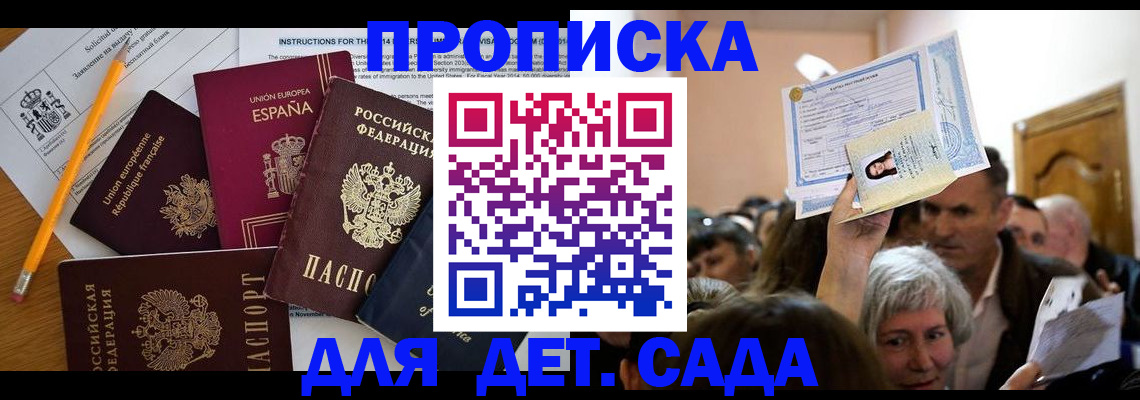 временная регистрация купить в Моздоке